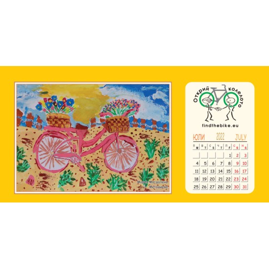 Календар детски рисунки